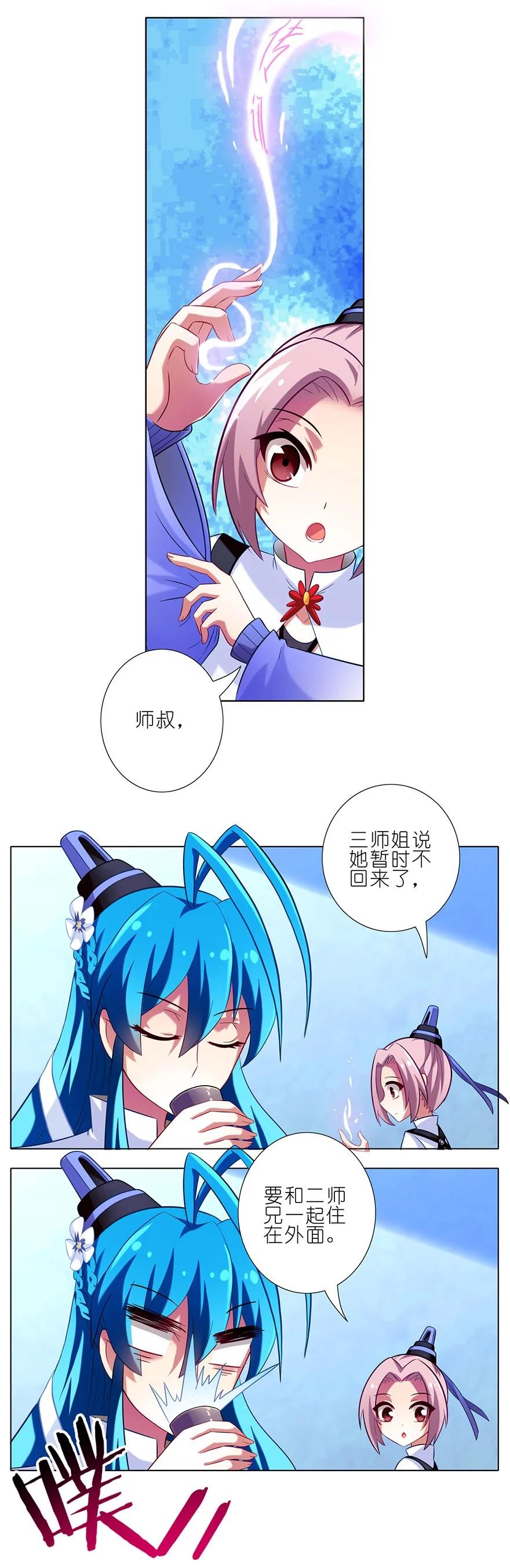 我家大师兄脑子有坑 35 第21页