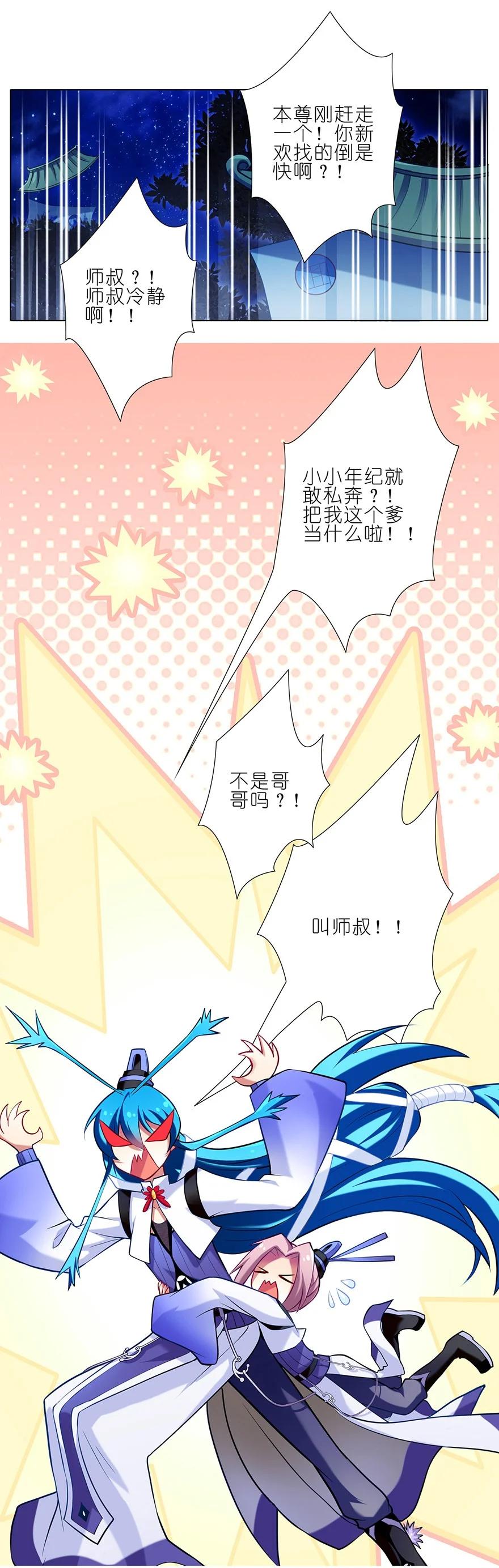 我家大师兄脑子有坑 35 第23页