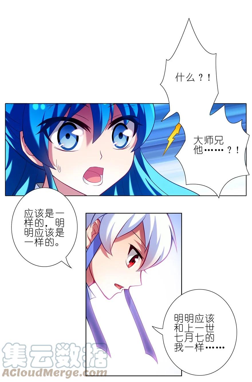 我家大师兄脑子有坑 35 第12页