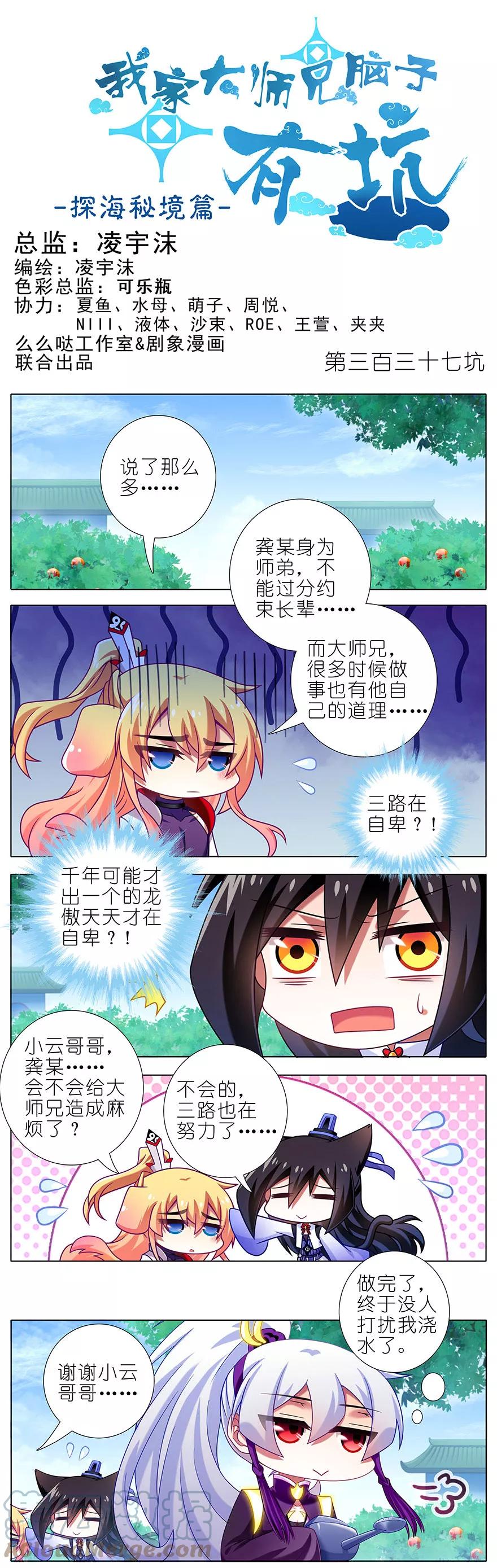 我家大师兄脑子有坑 337 第1页