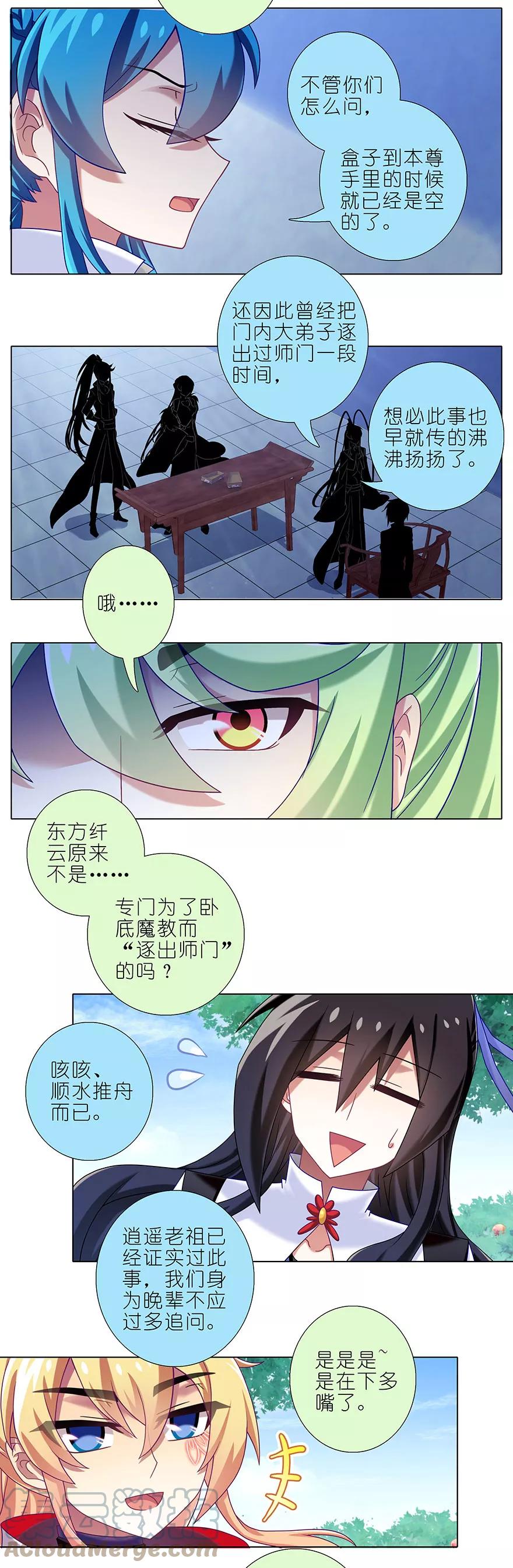 我家大师兄脑子有坑 337 第5页