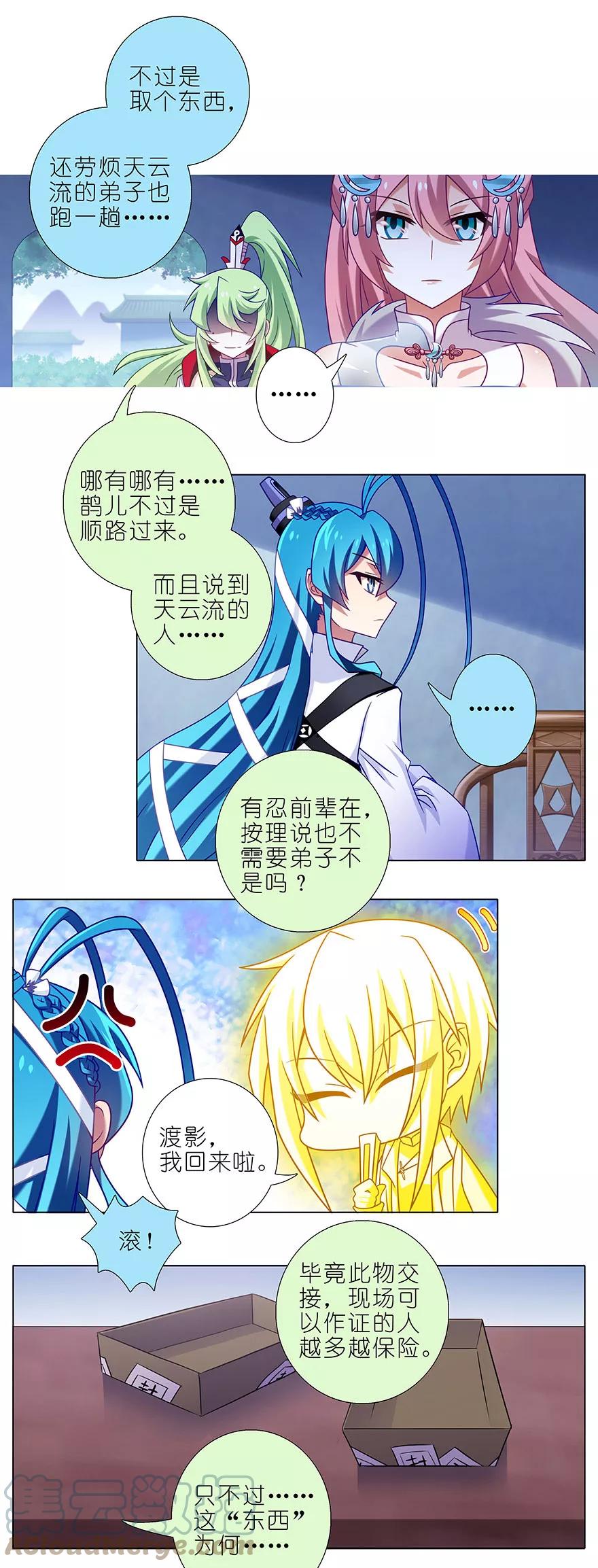 我家大师兄脑子有坑 337 第4页