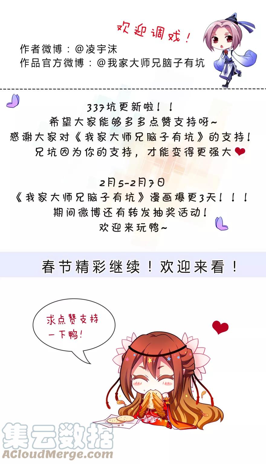 我家大师兄脑子有坑 337 第7页