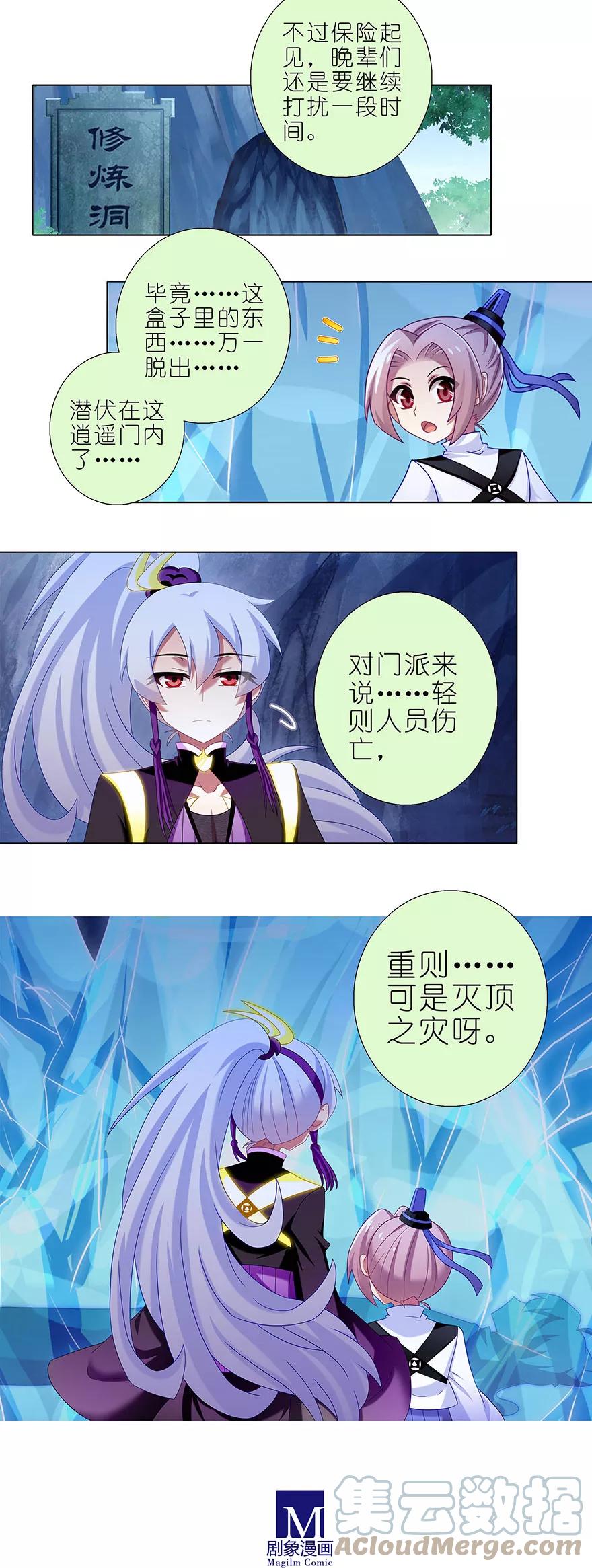我家大师兄脑子有坑 337 第6页