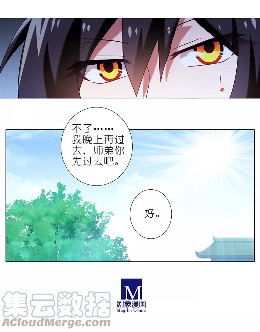 我家大师兄脑子有坑 337 第3页