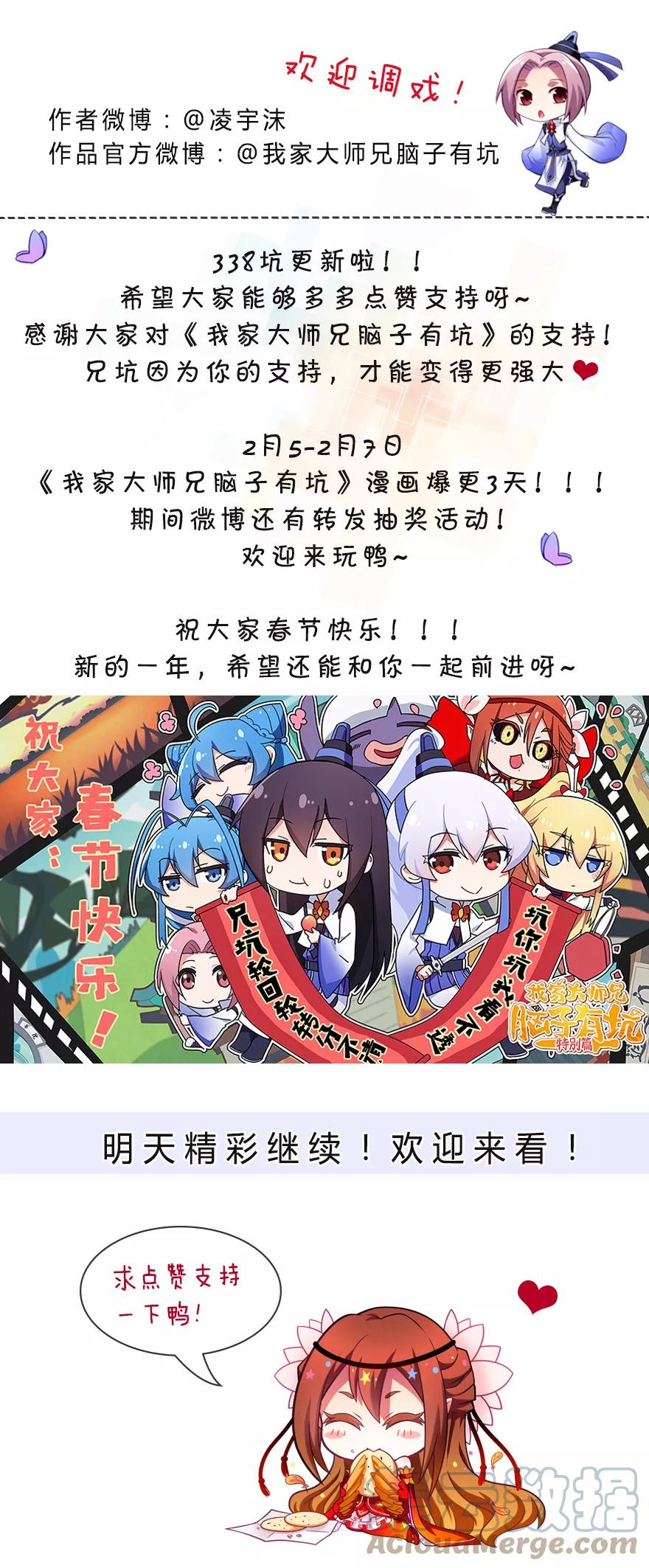 我家大师兄脑子有坑 338 第9页