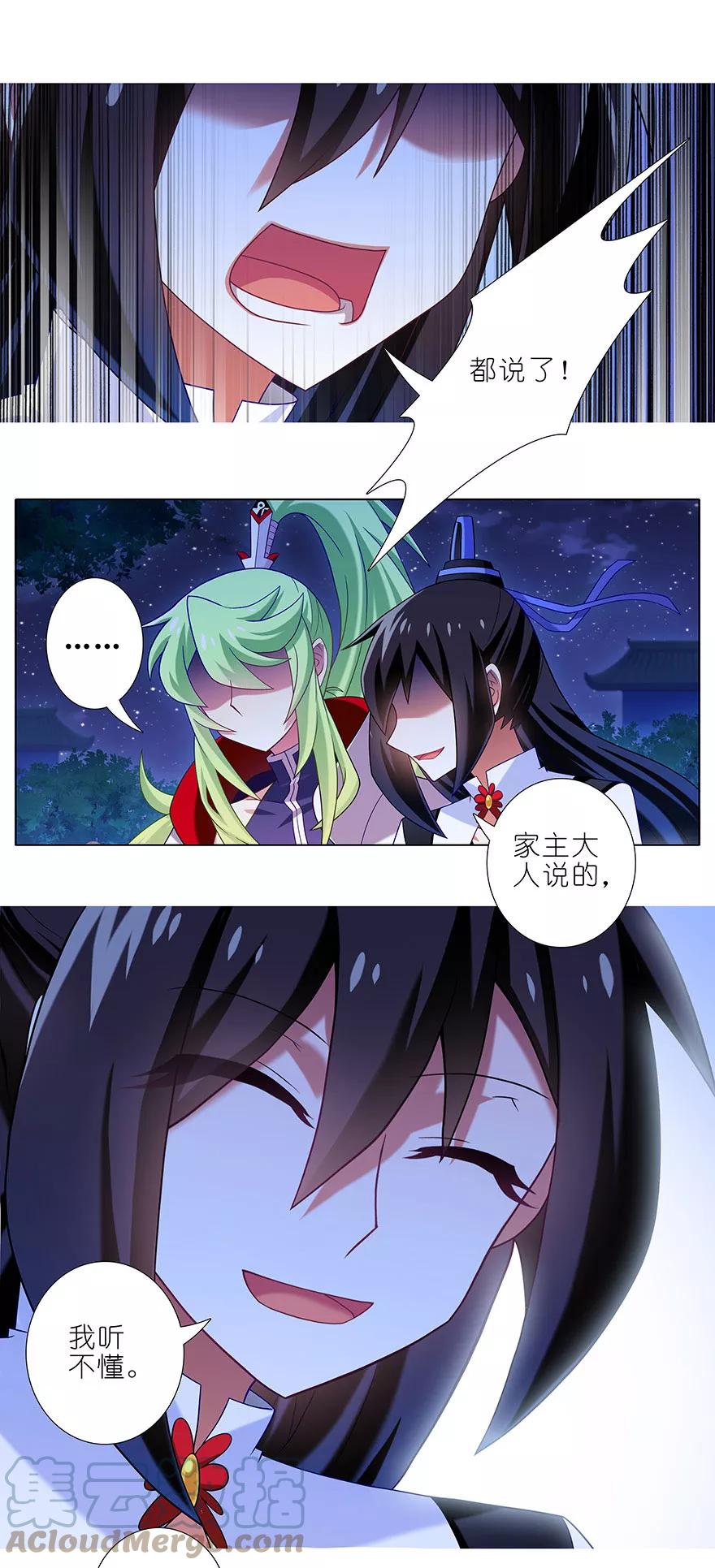 我家大师兄脑子有坑 338 第7页