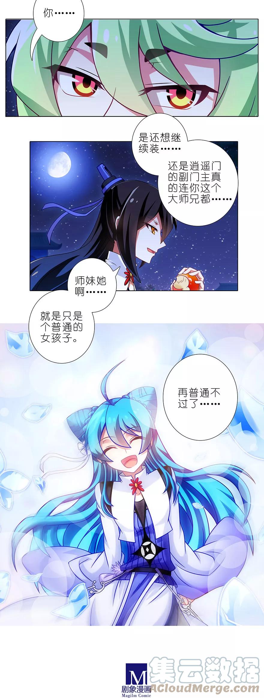我家大师兄脑子有坑 338 第8页