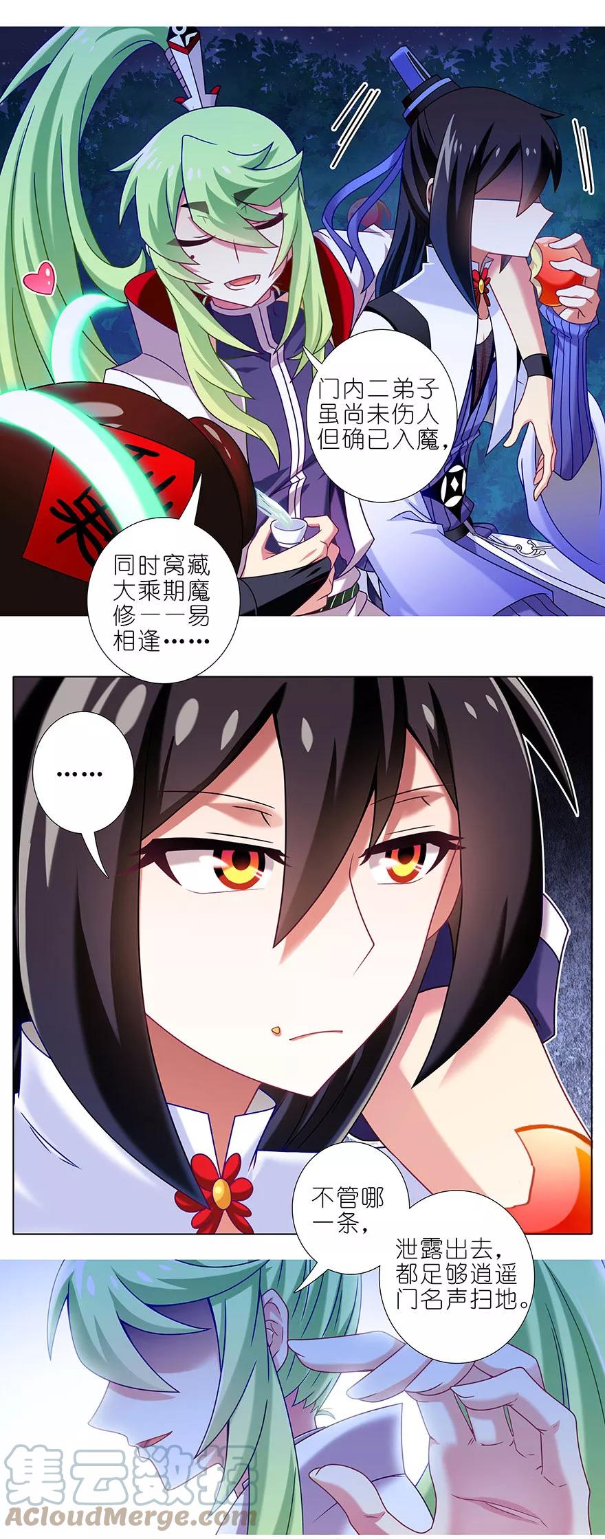 我家大师兄脑子有坑 338 第4页