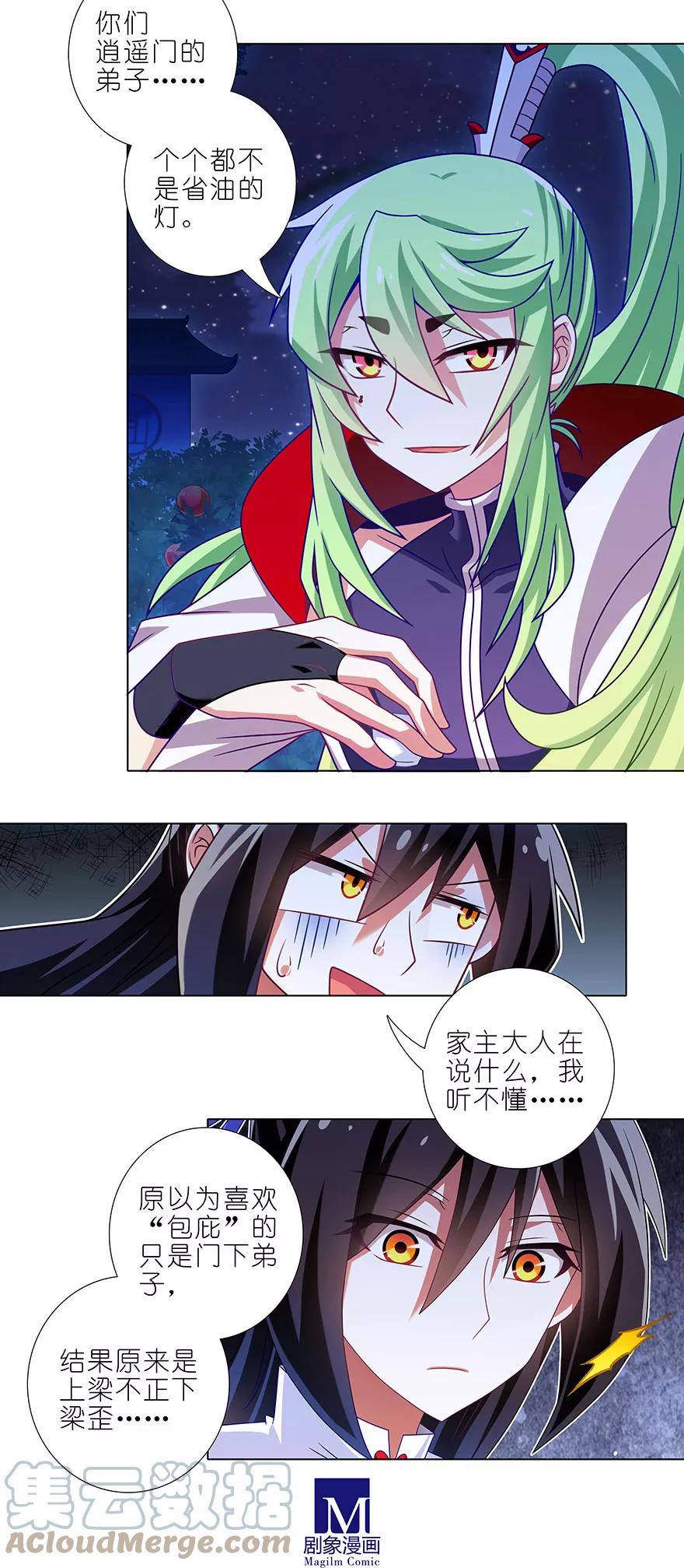 我家大师兄脑子有坑 338 第6页