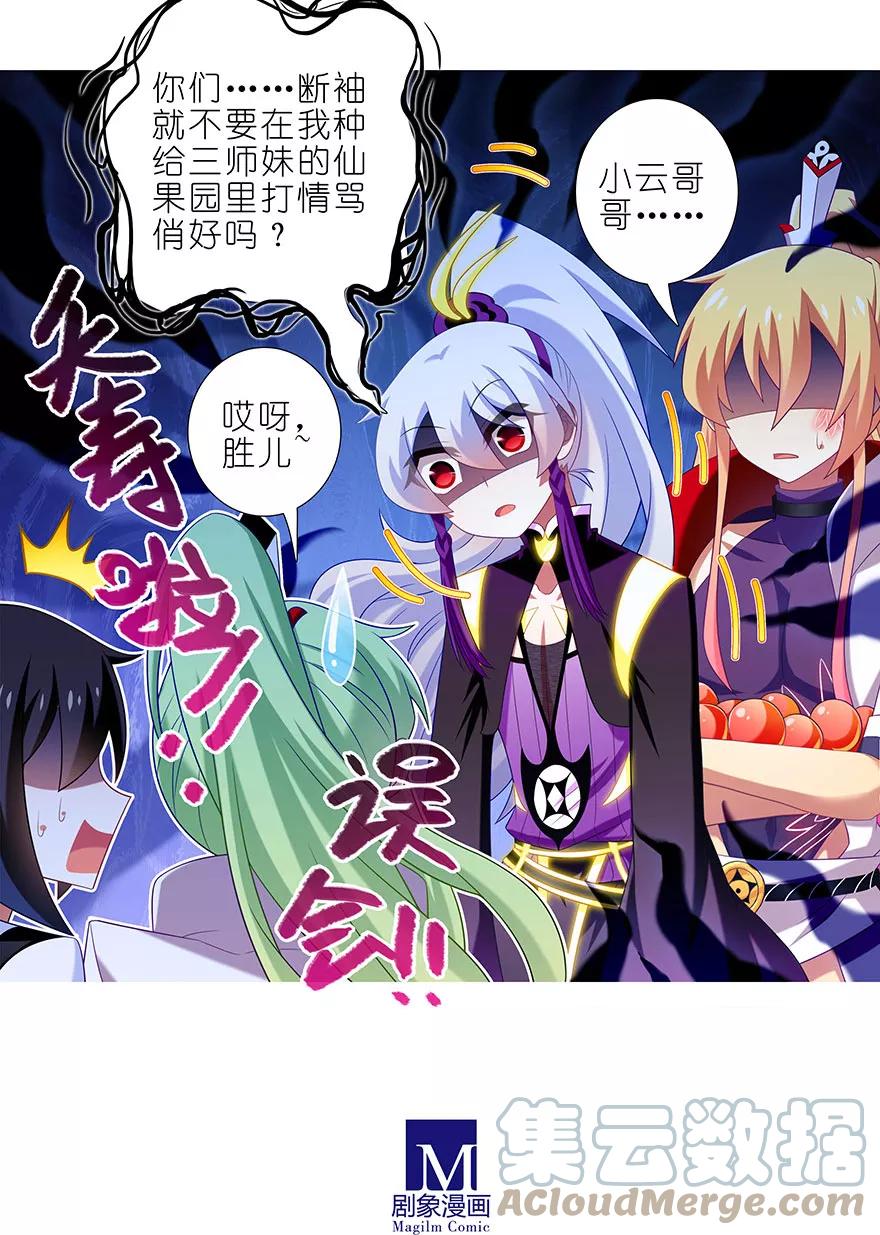 我家大师兄脑子有坑 339 第6页