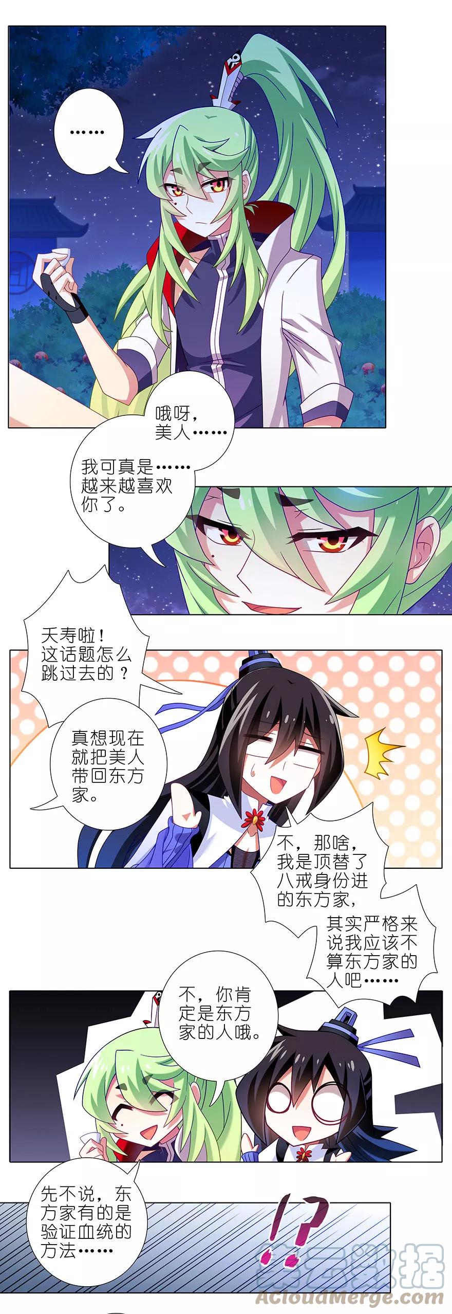 我家大师兄脑子有坑 339 第4页