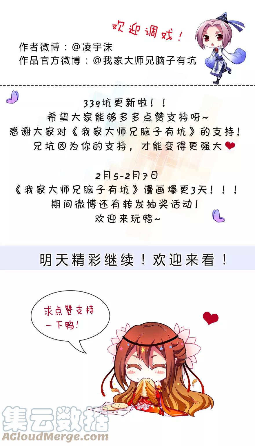 我家大师兄脑子有坑 339 第7页