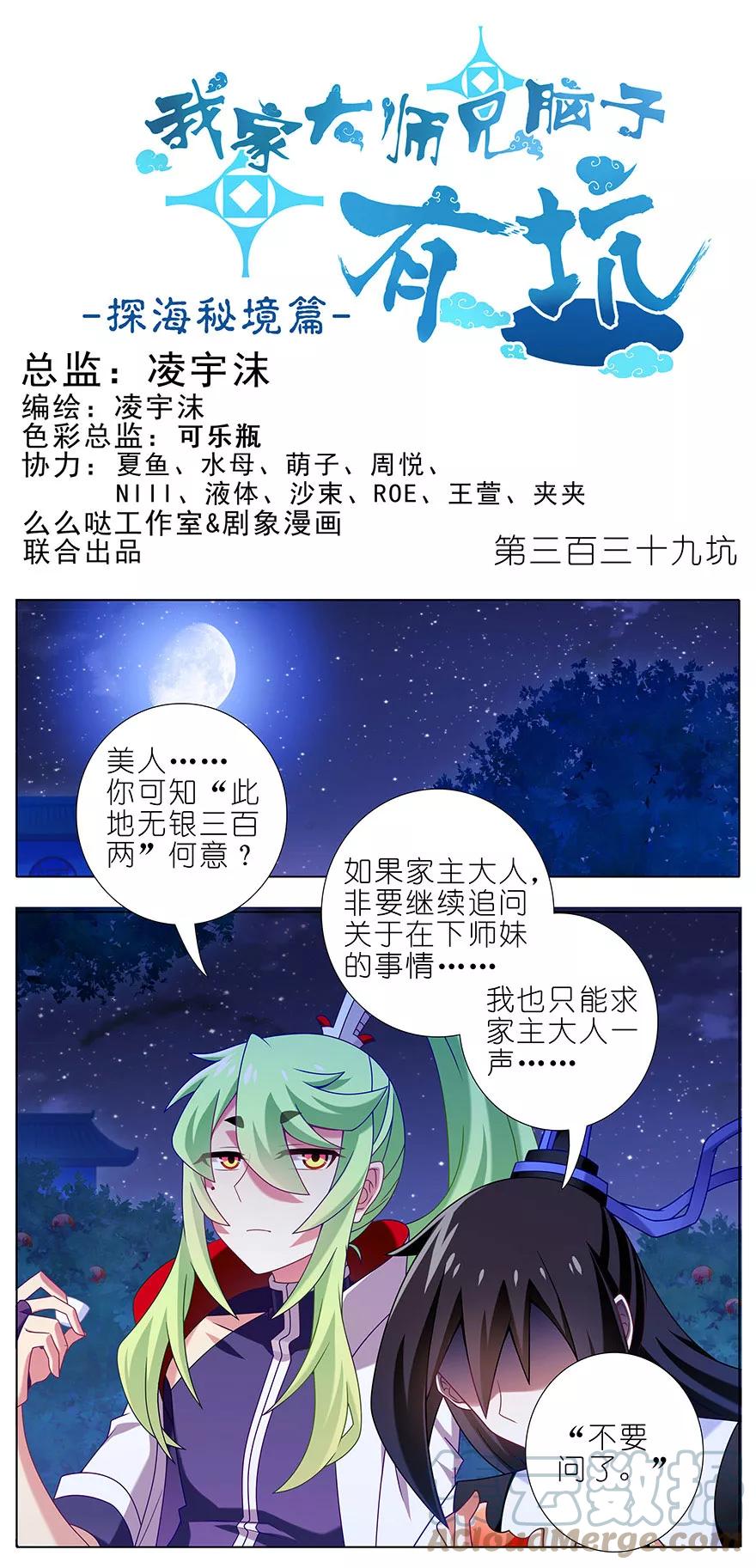 我家大师兄脑子有坑 339 第1页