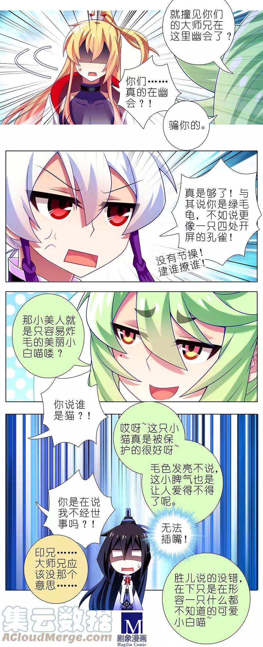 我家大师兄脑子有坑 340 第3页