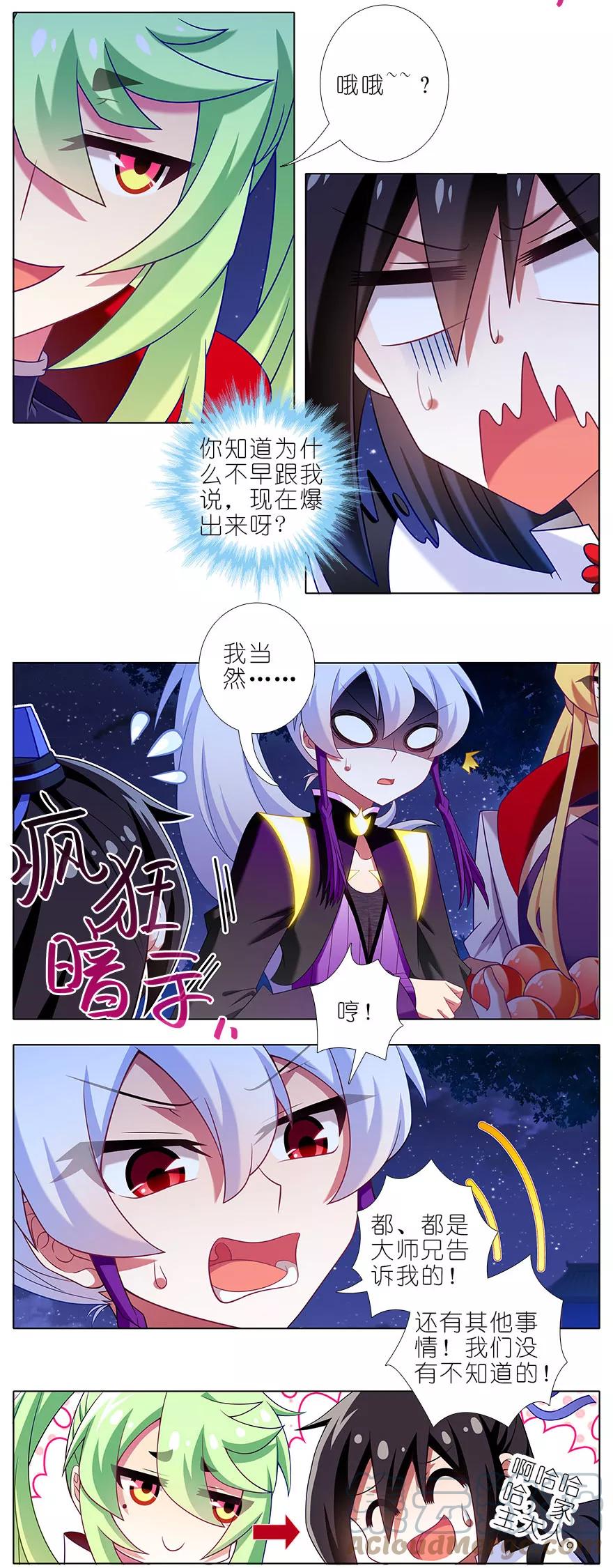 我家大师兄脑子有坑 340 第5页