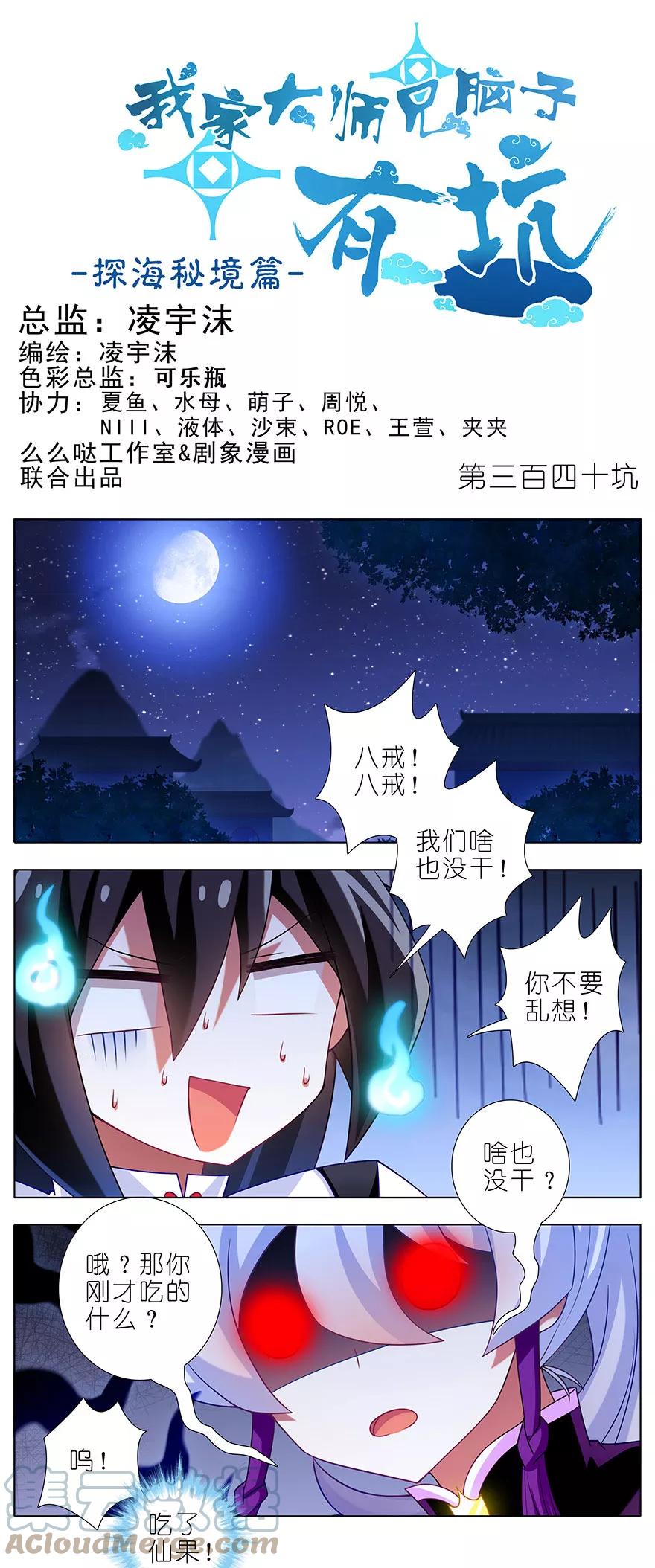 我家大师兄脑子有坑 340 第1页
