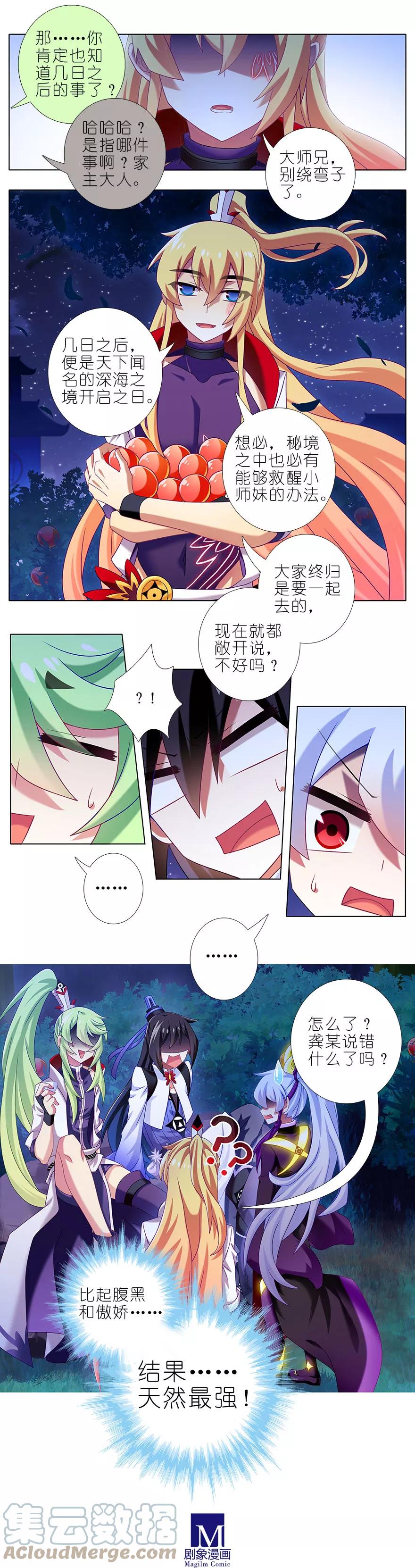我家大师兄脑子有坑 340 第6页