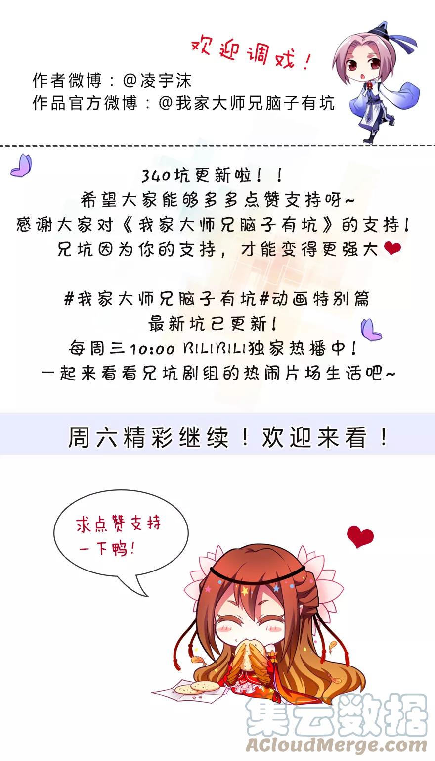 我家大师兄脑子有坑 340 第7页