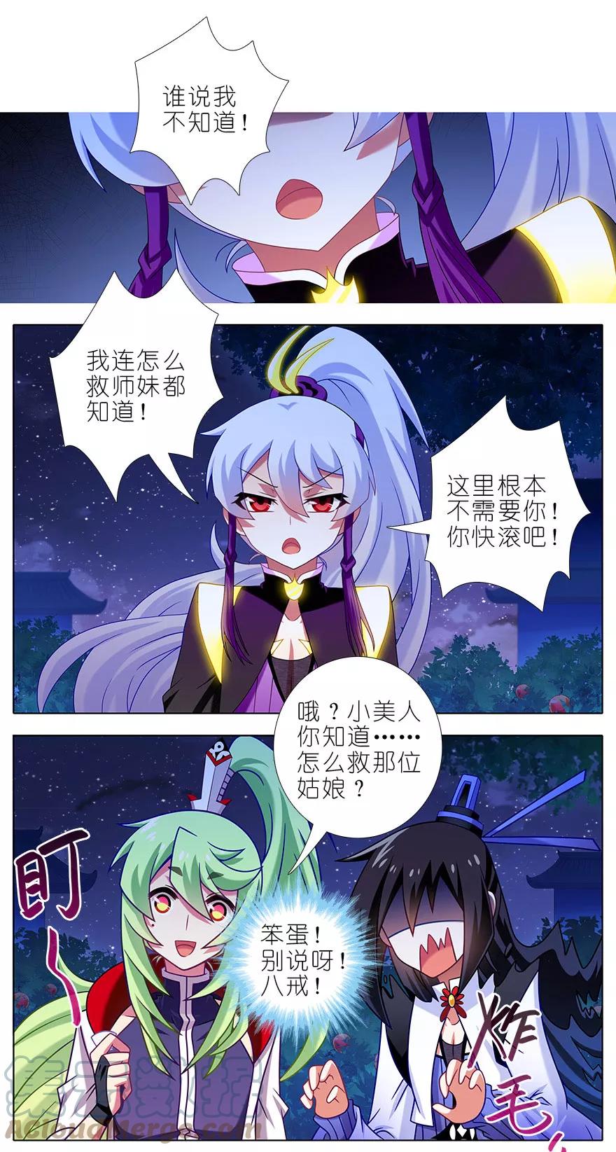 我家大师兄脑子有坑 340 第4页