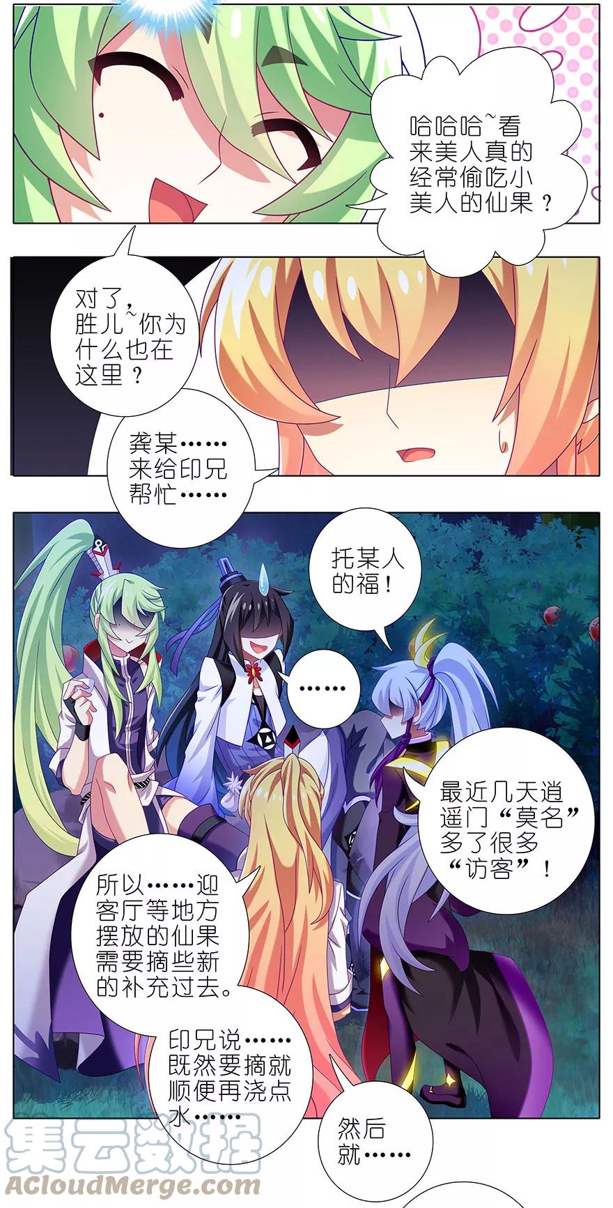 我家大师兄脑子有坑 340 第2页