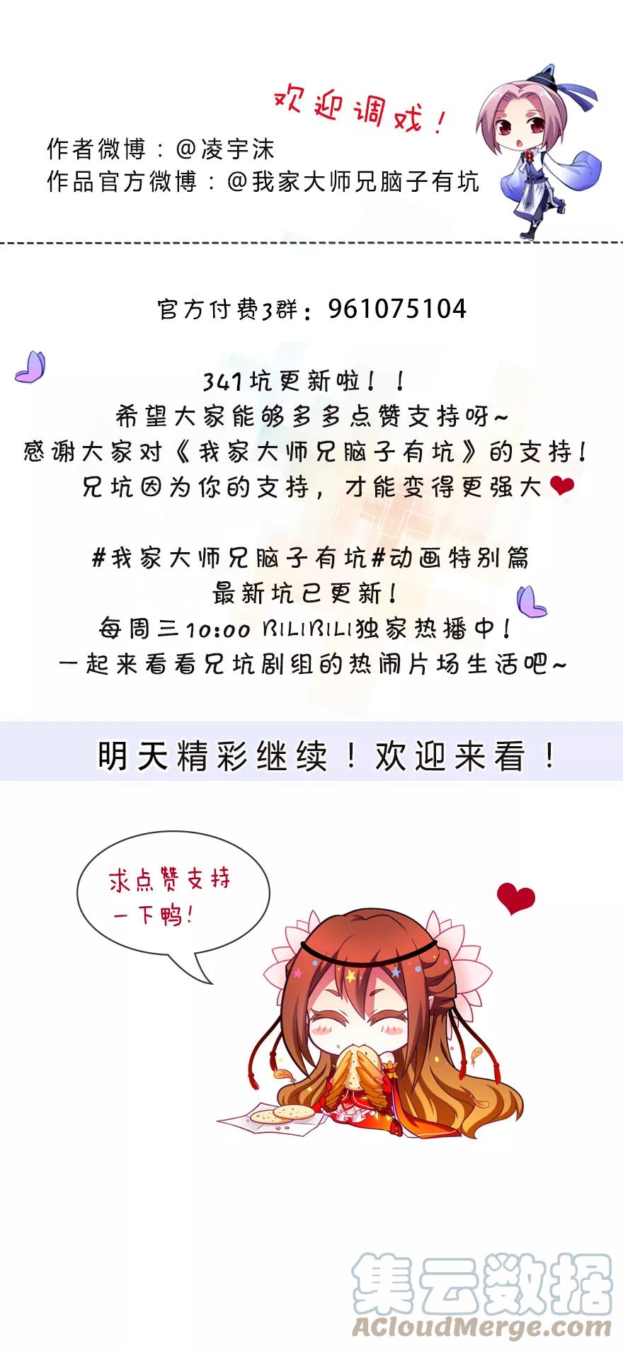 我家大师兄脑子有坑 341 第8页