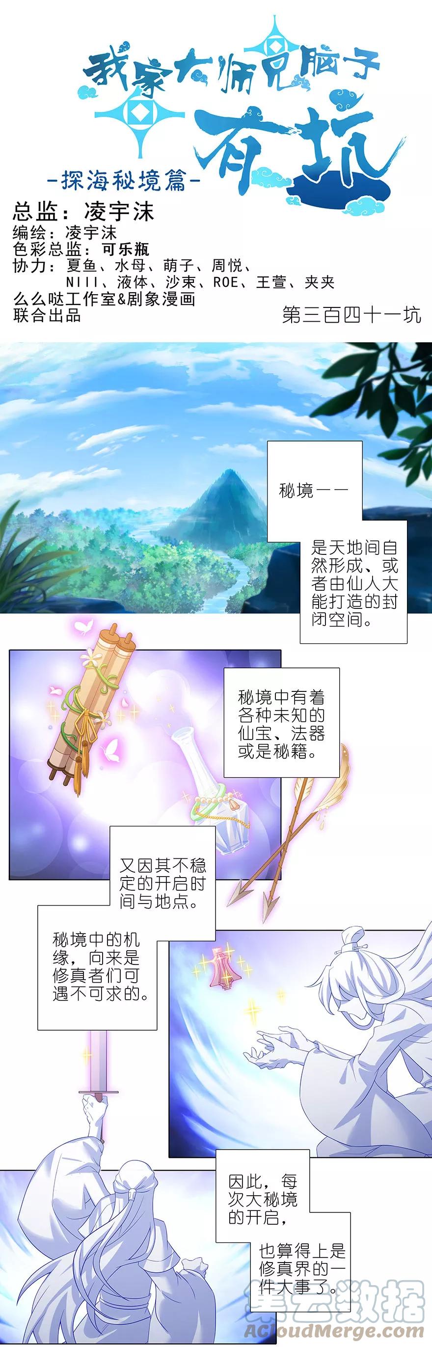 我家大师兄脑子有坑 341 第1页