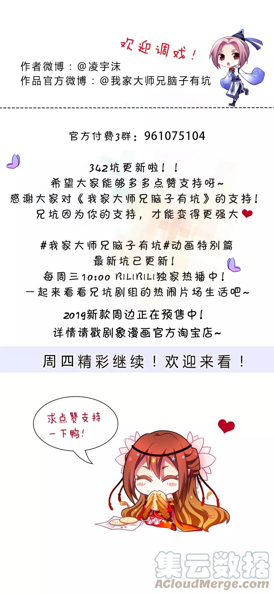 我家大师兄脑子有坑 342 第6页