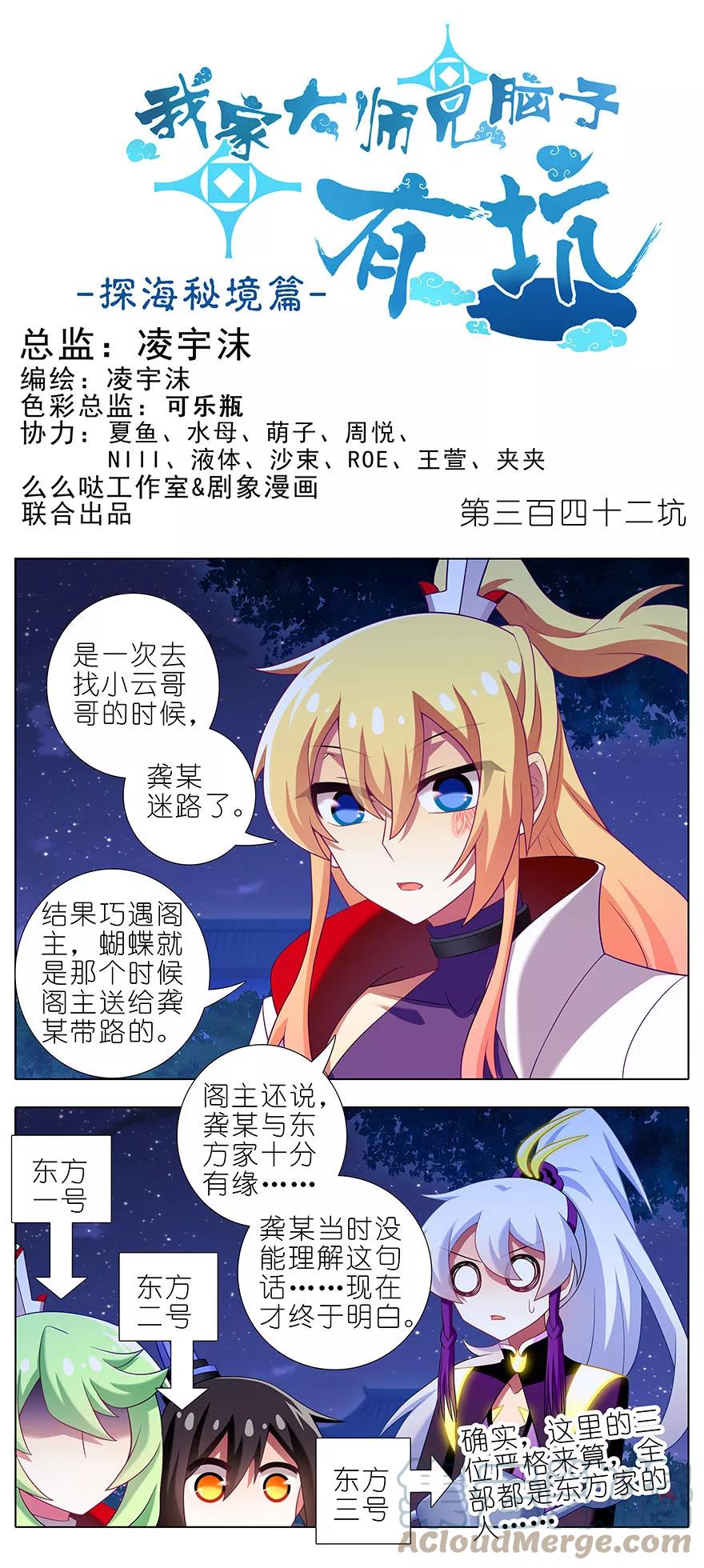 我家大师兄脑子有坑 342 第1页