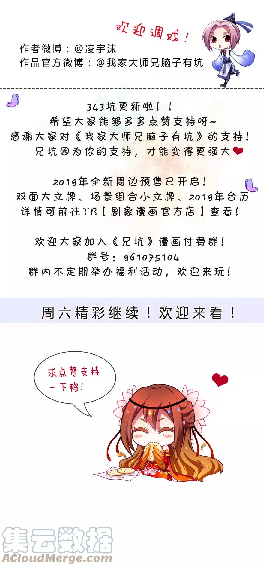 我家大师兄脑子有坑 343 第9页