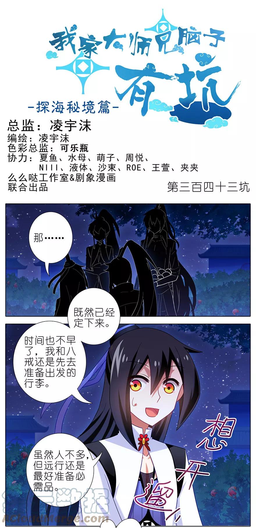 我家大师兄脑子有坑 343 第1页