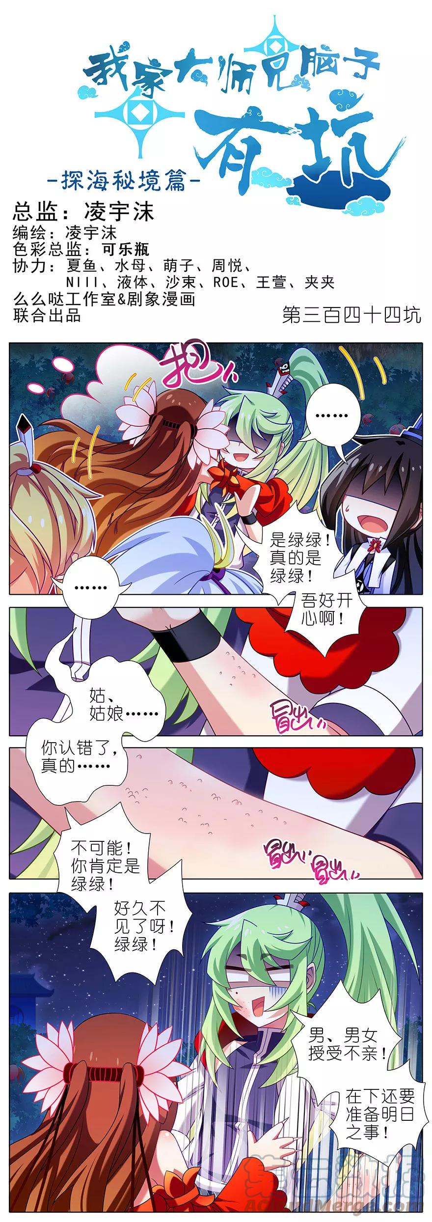我家大师兄脑子有坑 344 第1页