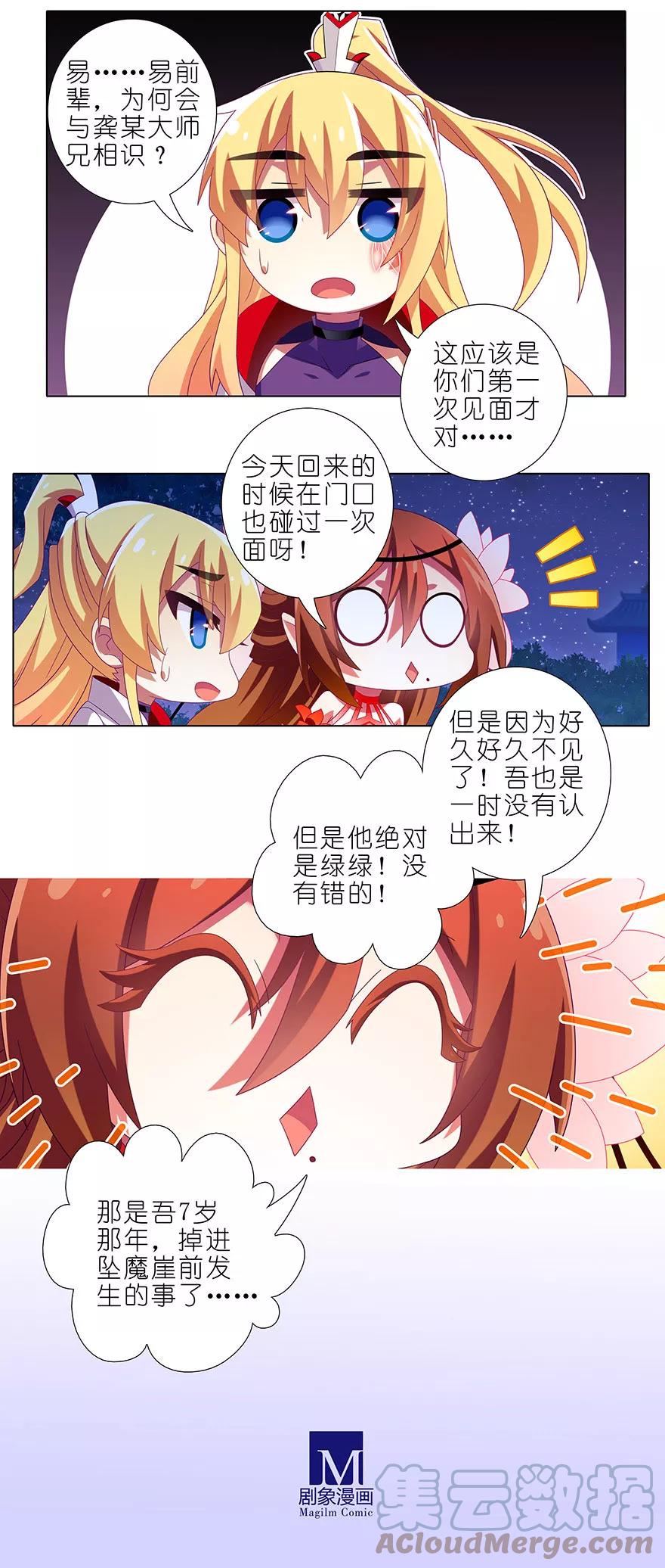 我家大师兄脑子有坑 344 第3页