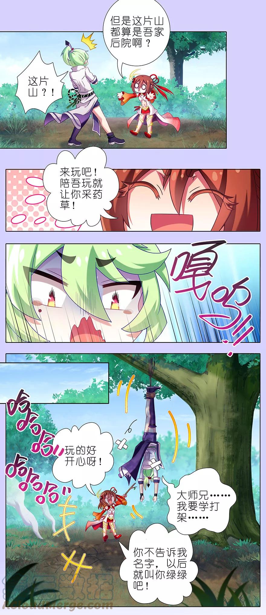 我家大师兄脑子有坑 344 第5页