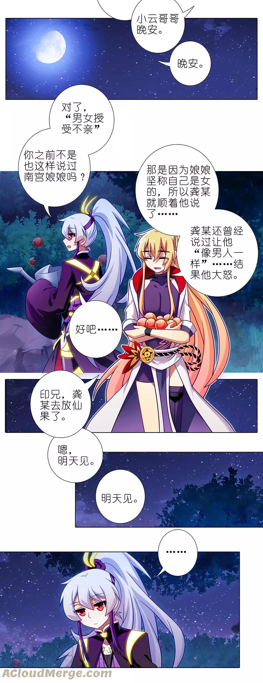 我家大师兄脑子有坑 345 第2页