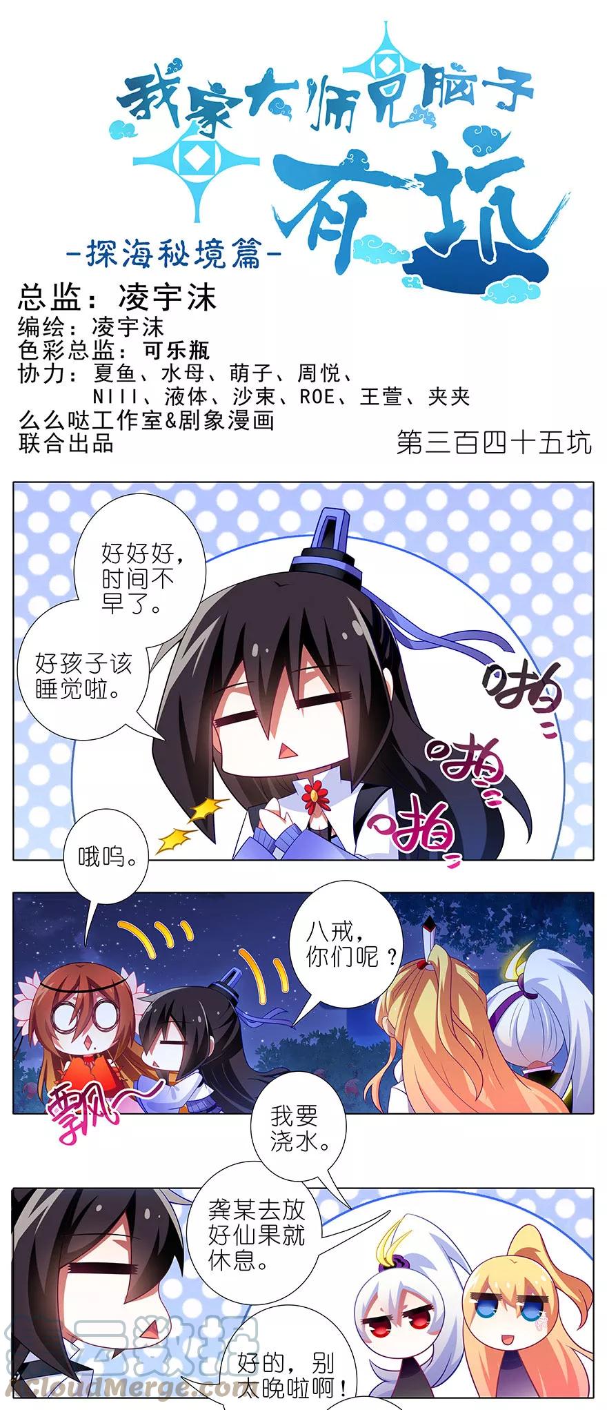 我家大师兄脑子有坑 345 第1页