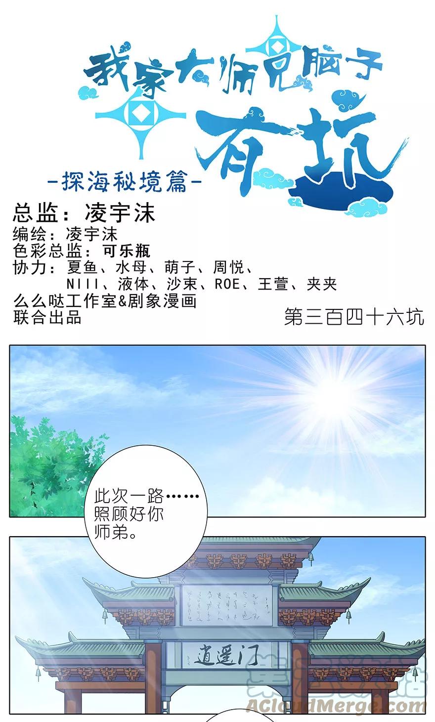 我家大师兄脑子有坑 346 第2页
