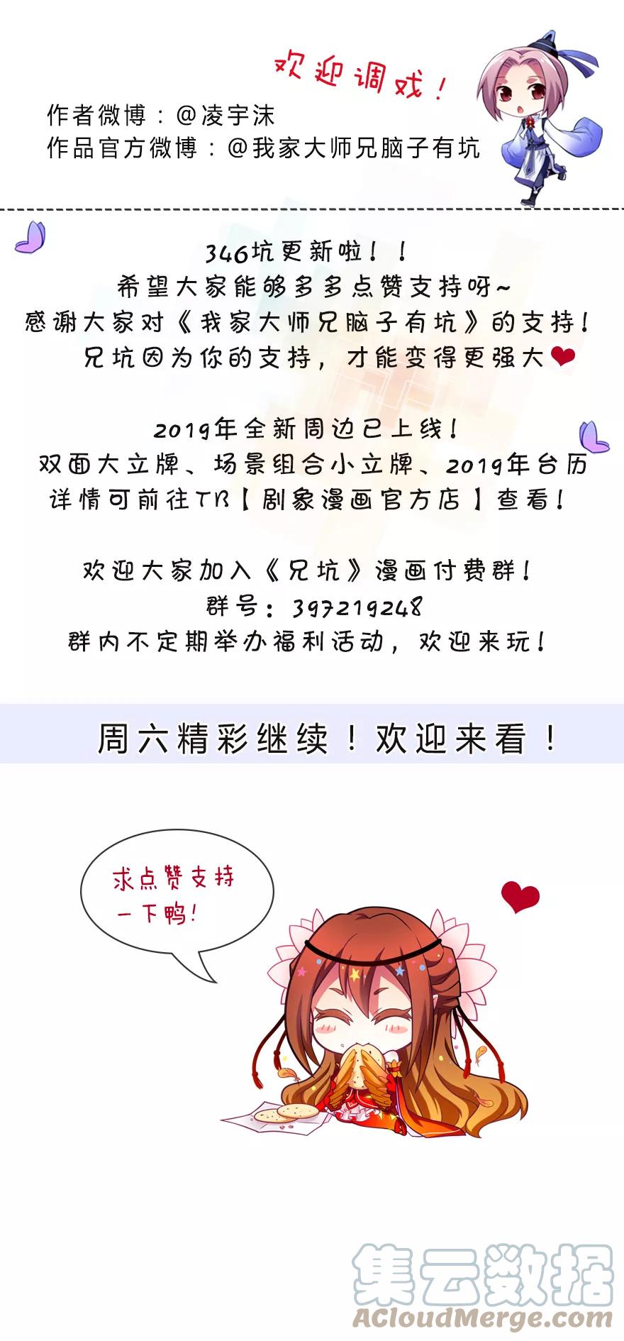 我家大师兄脑子有坑 346 第9页