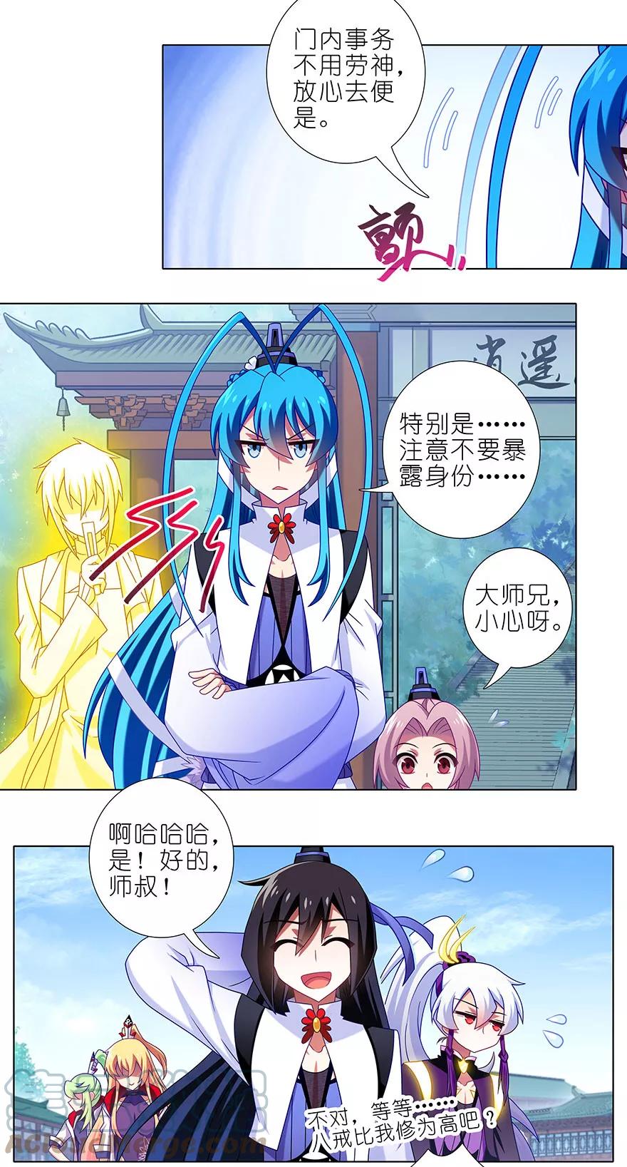 我家大师兄脑子有坑 346 第3页