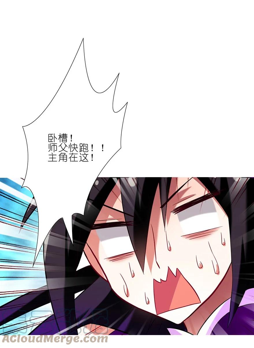 我家大师兄脑子有坑 36 第33页