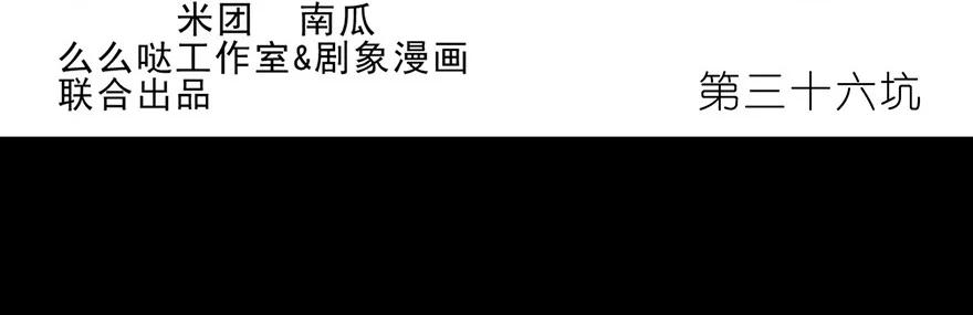 我家大师兄脑子有坑 36 第2页