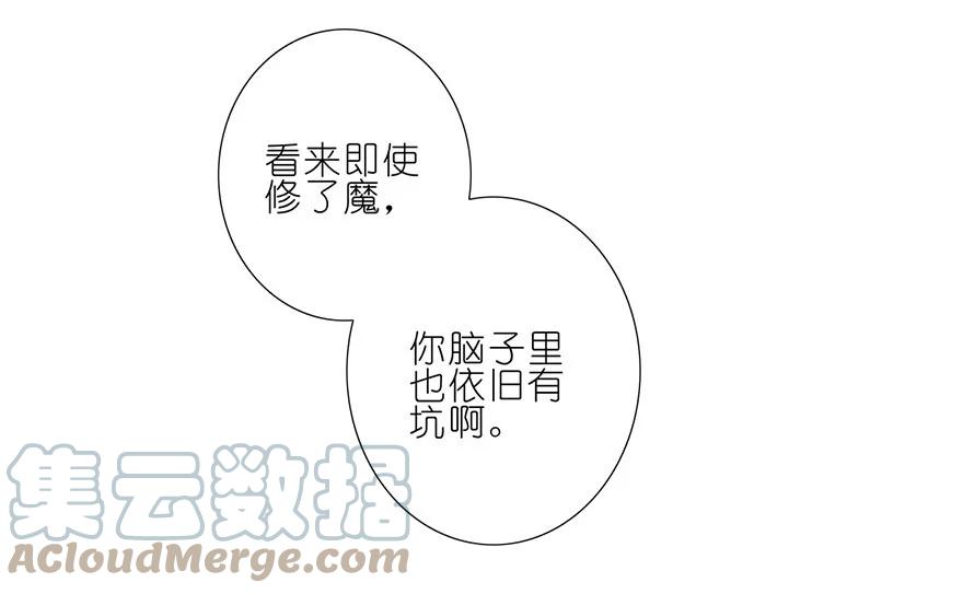 我家大师兄脑子有坑 36 第37页