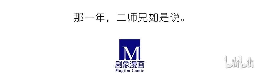 我家大师兄脑子有坑 36 第38页