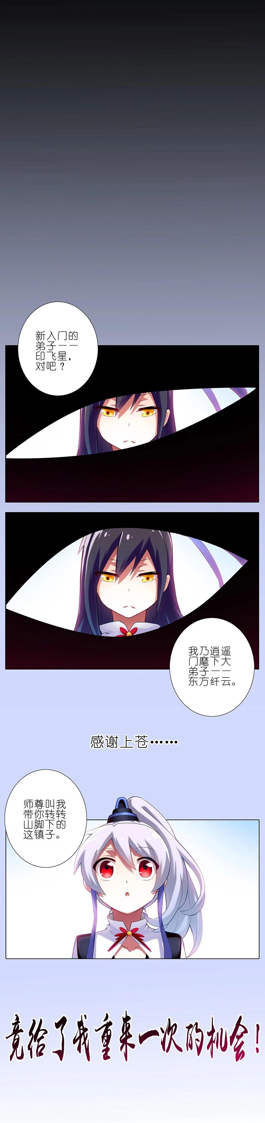 我家大师兄脑子有坑 36 第24页
