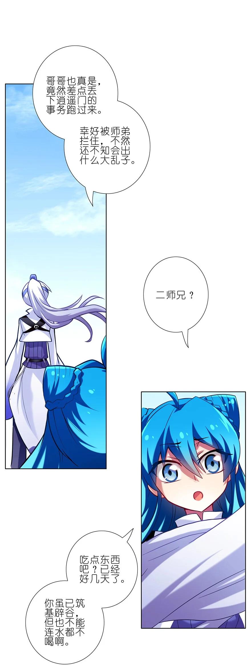 我家大师兄脑子有坑 36 第26页