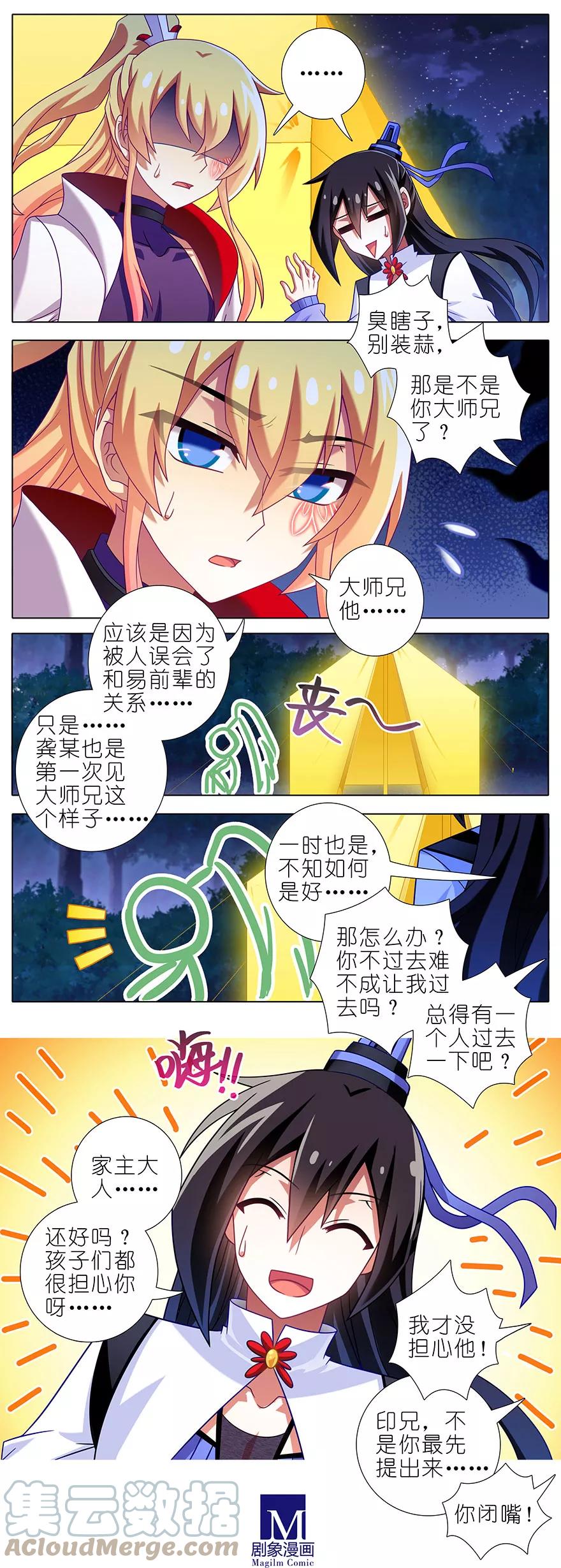 我家大师兄脑子有坑 347 第3页