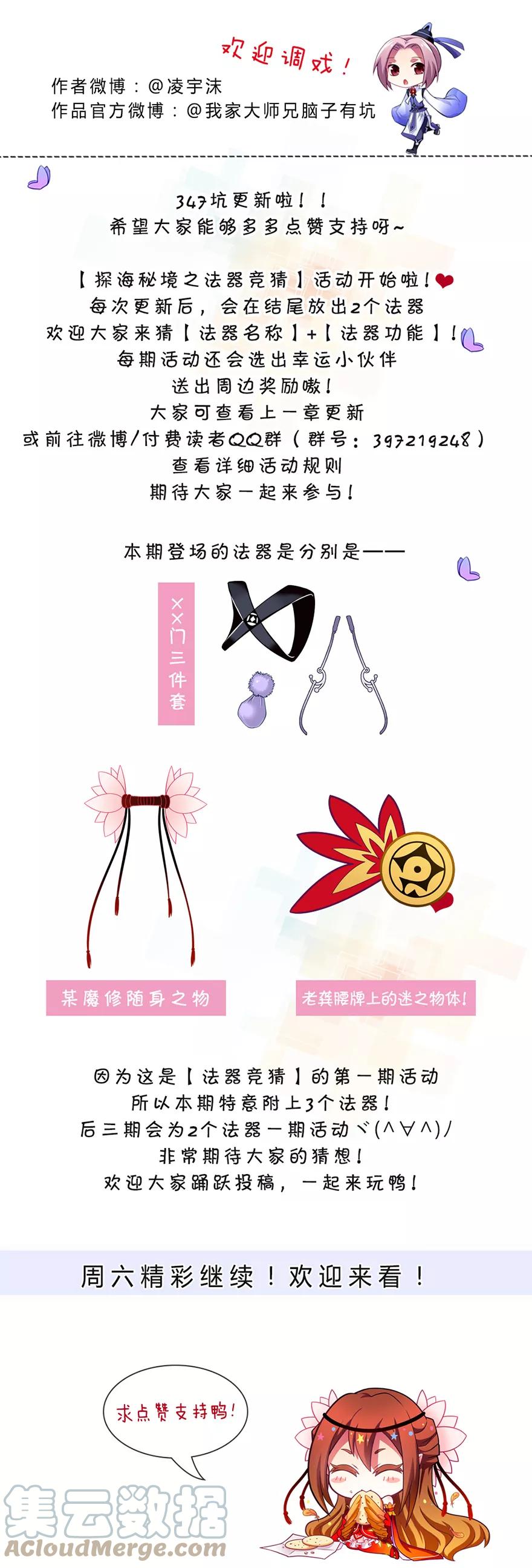 我家大师兄脑子有坑 347 第7页