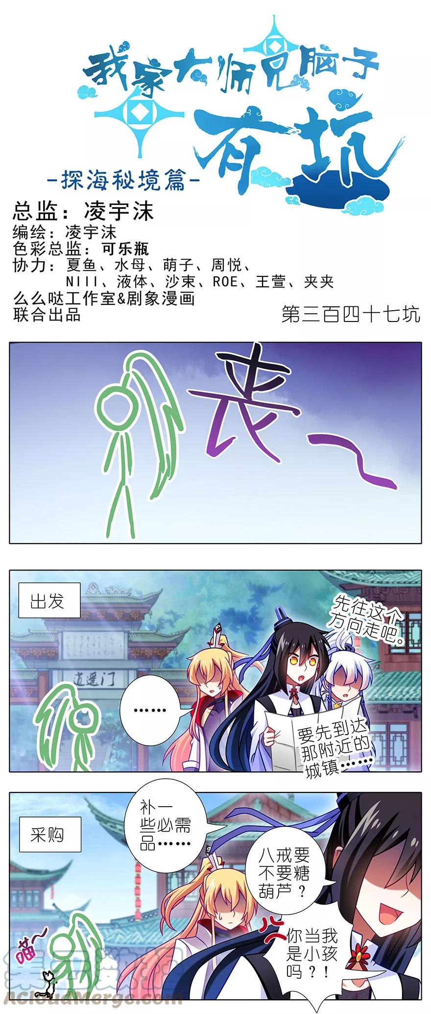 我家大师兄脑子有坑 347 第1页