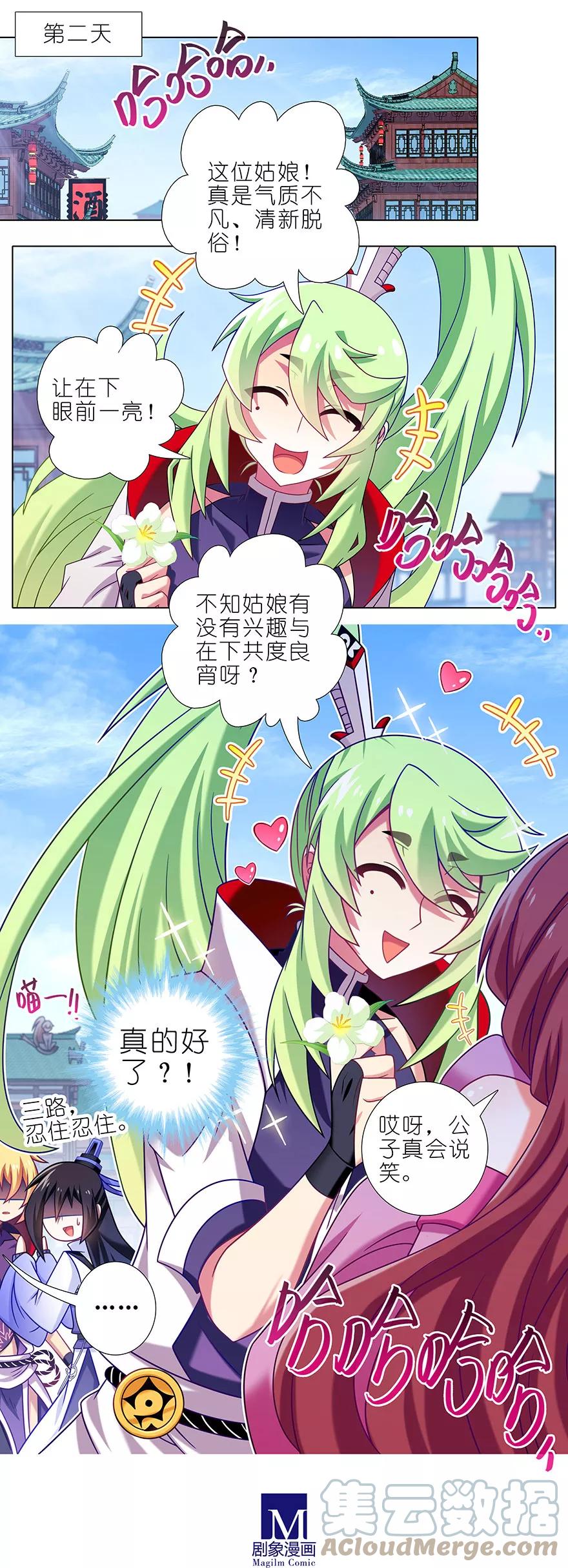 我家大师兄脑子有坑 347 第6页