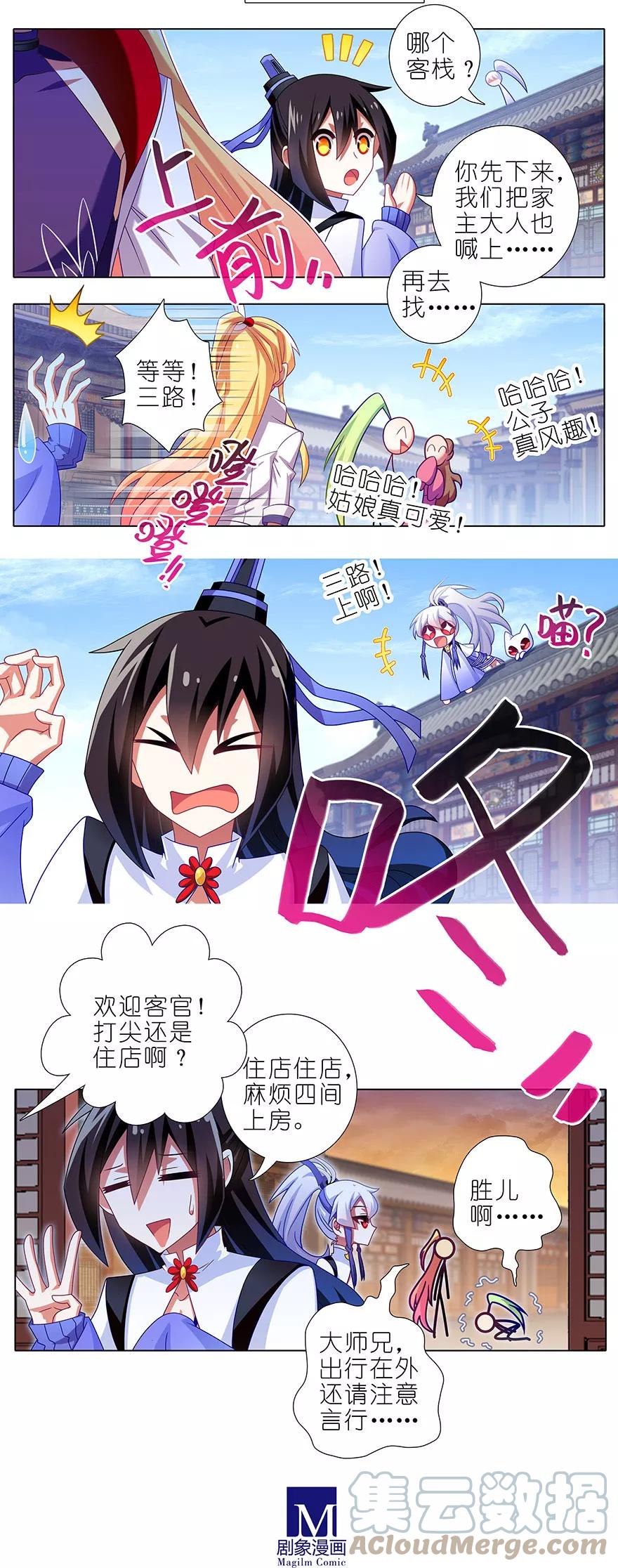 我家大师兄脑子有坑 348 第3页